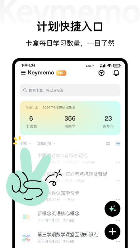 Keymemo免费原版图4