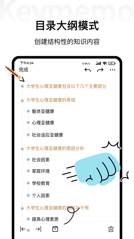 Keymemo免费原版图5