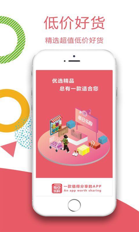 每日乐购官方正版图2