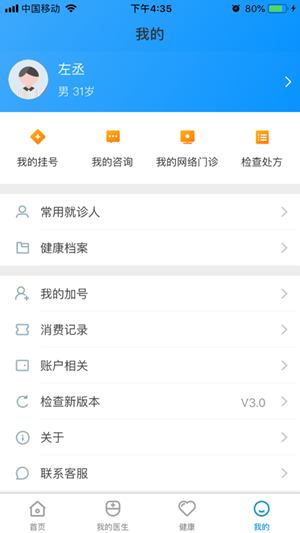 南孔仁医安卓版图1