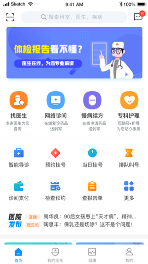 南孔仁医安卓版图3