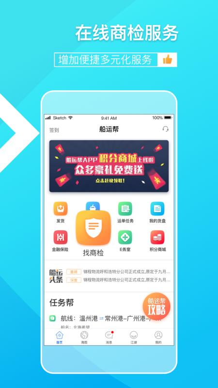 船运帮货主手机正版图1