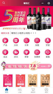 葡悦汇安卓官方版图4