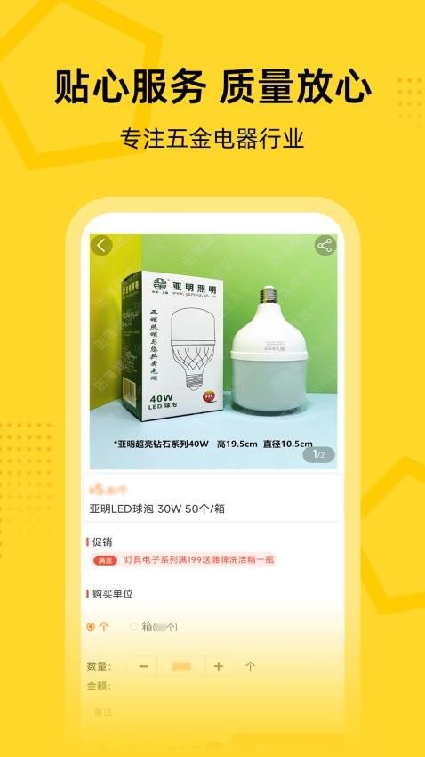 创事成五金商城安卓官方版图3