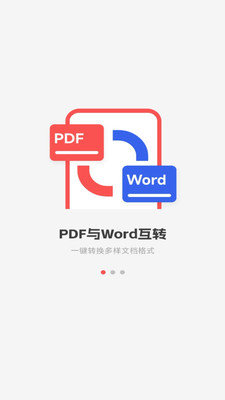 PDF全能王官方最新版图2