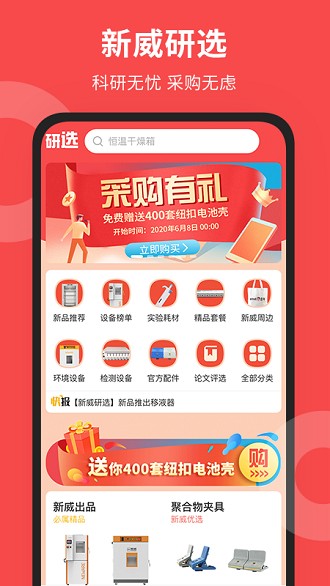 新威研选软件通用版图2