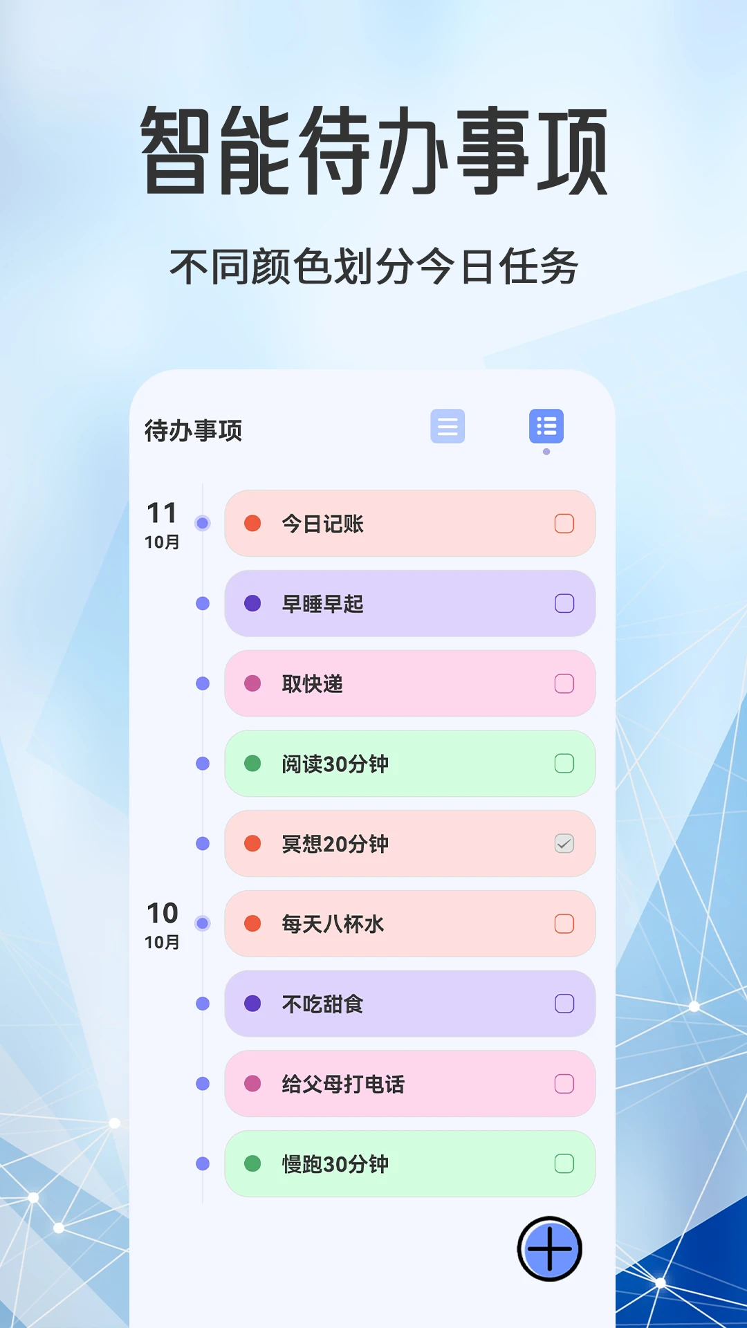 日程计划最新免费版图1