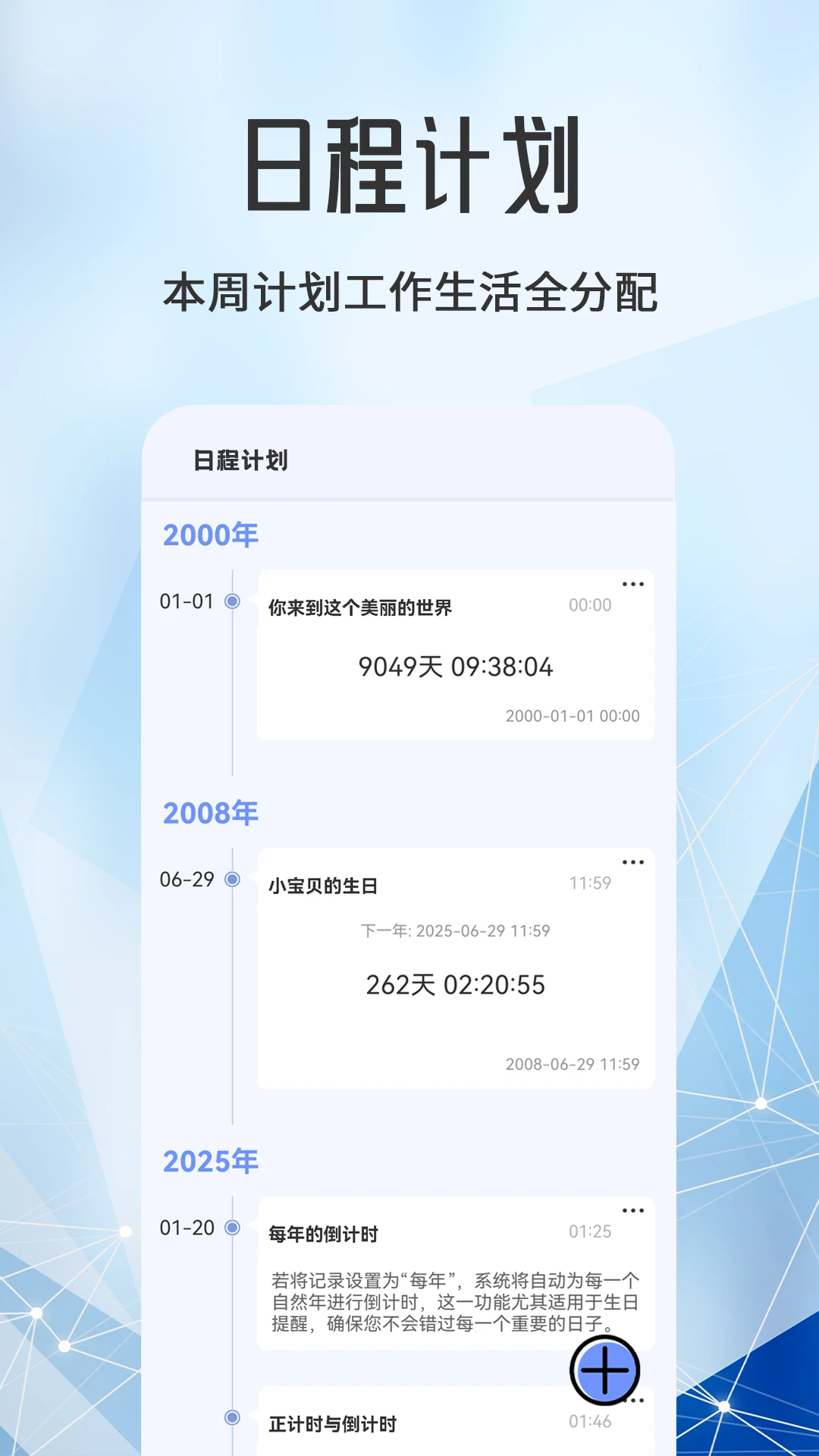 日程计划最新免费版图2