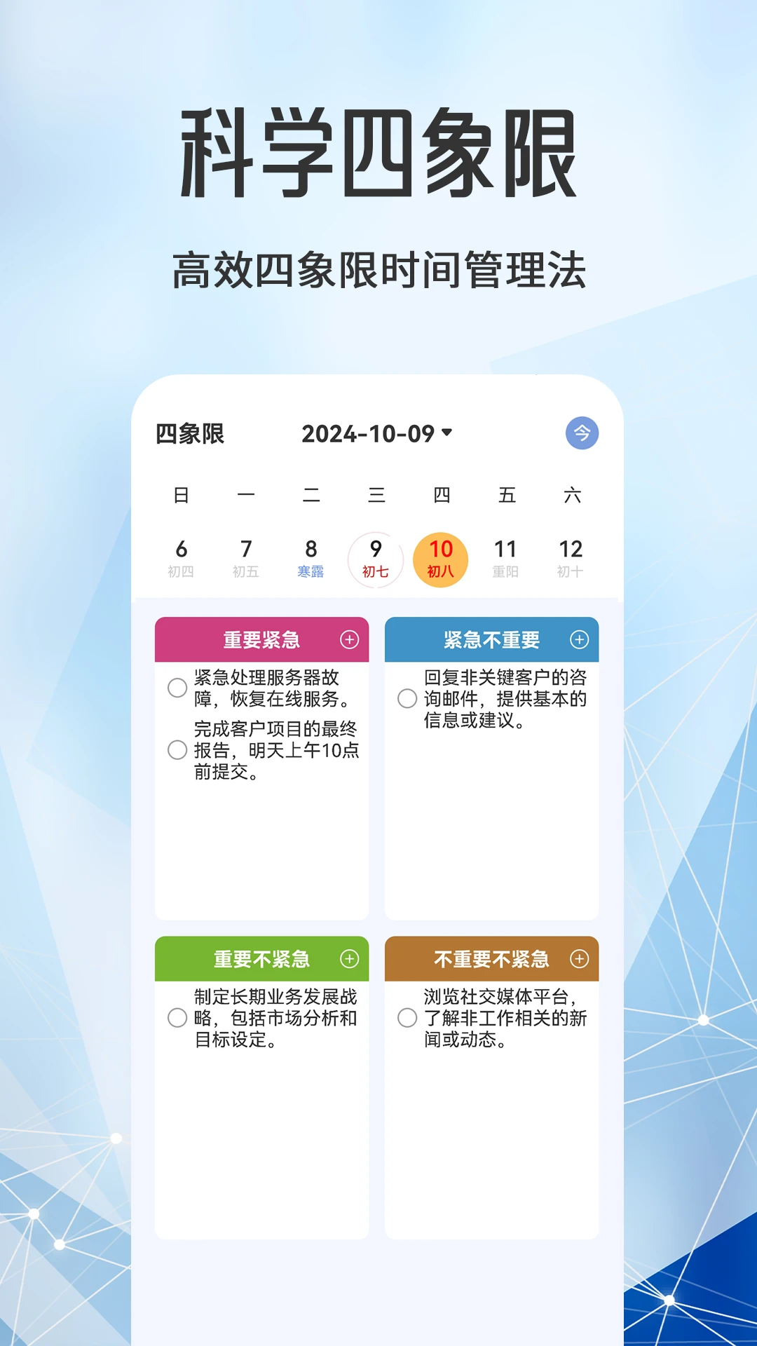 日程计划最新免费版图4
