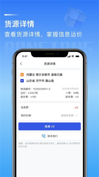 荣煤宝司机平台原版图1