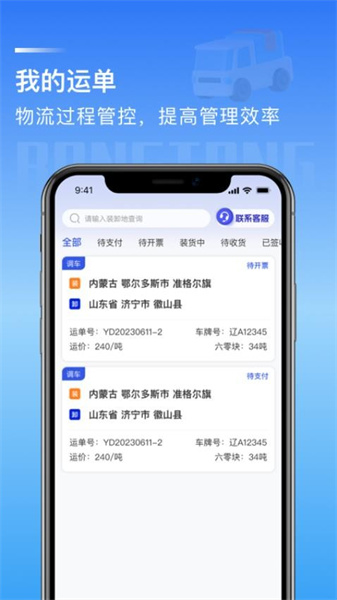 荣煤宝司机平台原版图2