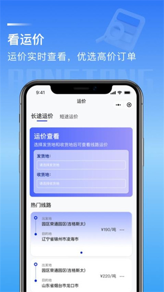 荣煤宝司机平台原版图3