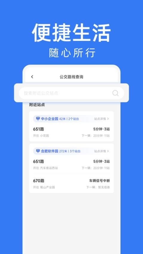 公交车出行查询正版图3