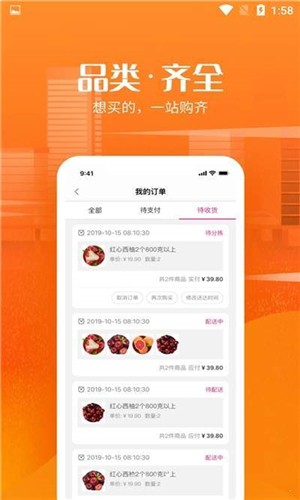 尚品生鲜官方正版图1