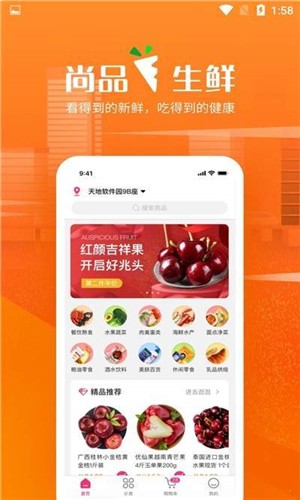 尚品生鲜官方正版图2