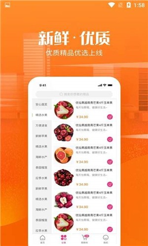 尚品生鲜官方正版图3