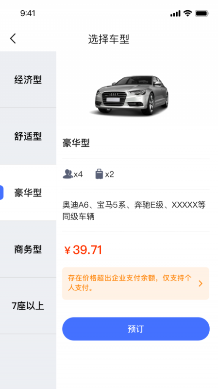 悦行出行(2)