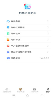 柏林流量助手安卓版图1