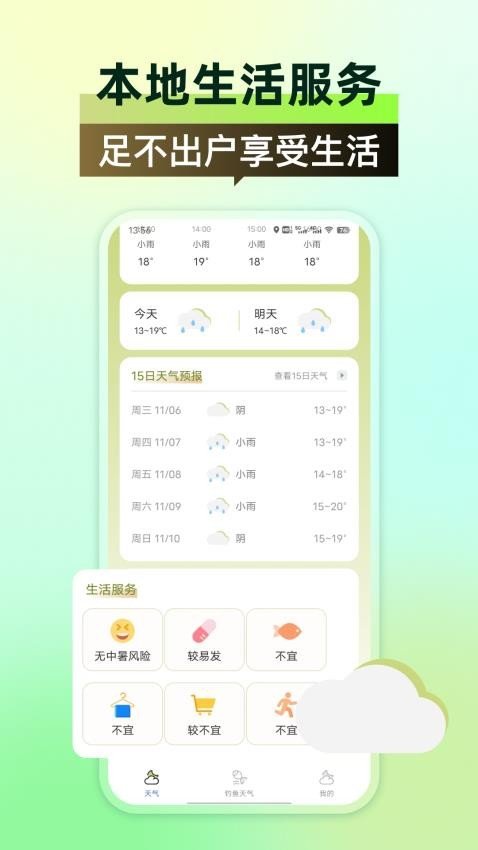 全国天气官方版图3