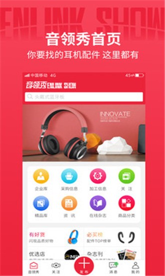 音领秀最新版图4