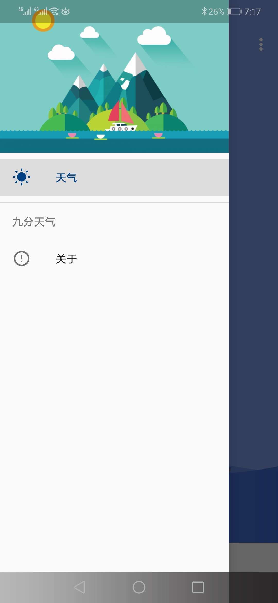 九分天气免费版