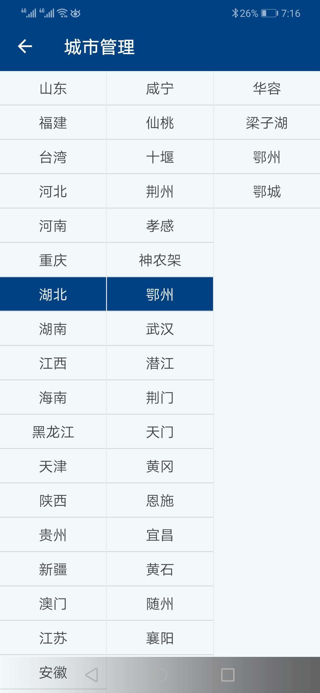 九分天气免费版