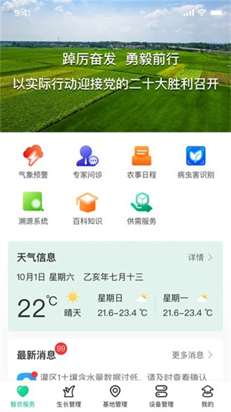 井研智农官方版图3