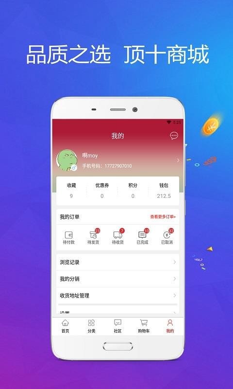 顶十商城安卓版图1
