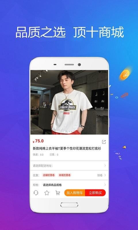 顶十商城安卓版图3