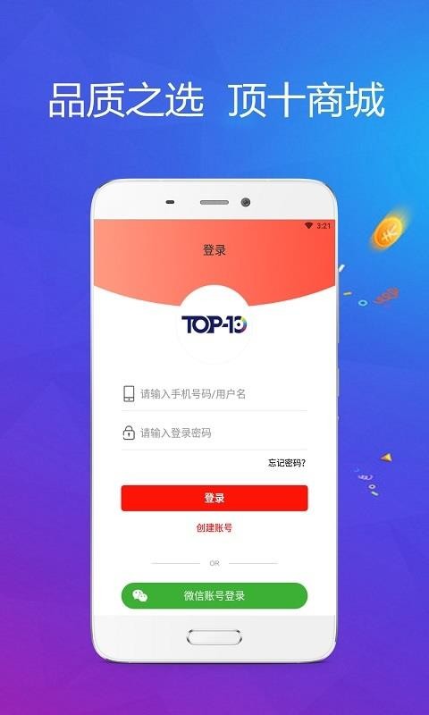 顶十商城安卓版图4