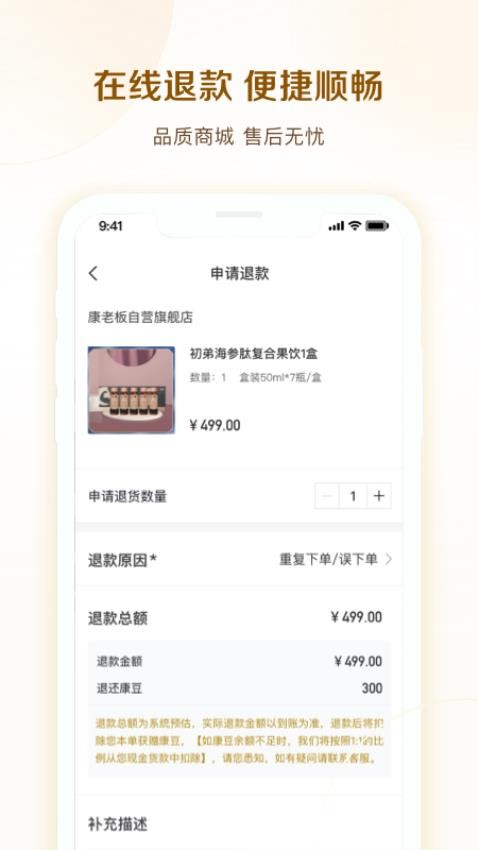 康老板商城无广告版图1