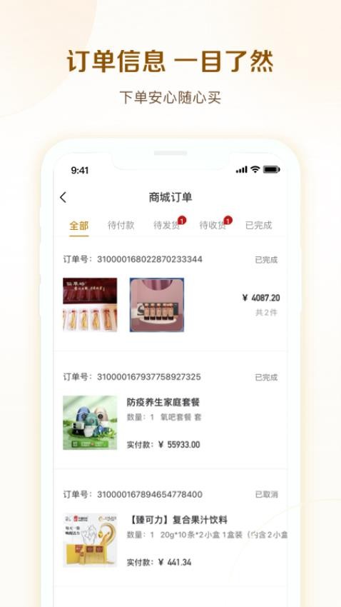 康老板商城无广告版图2