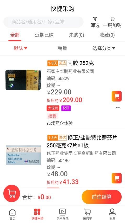 药朵朵无广告版图2