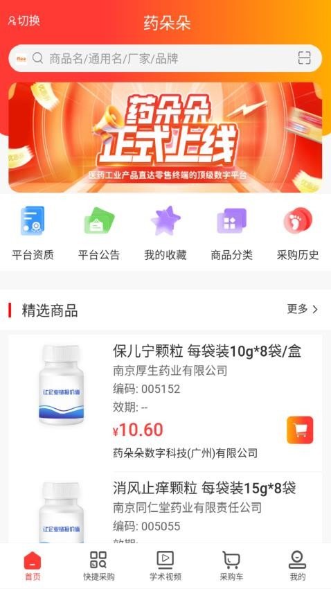 药朵朵无广告版图4