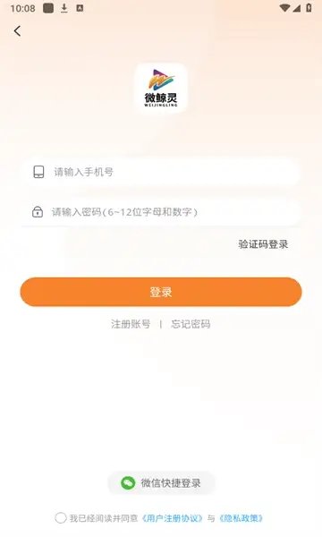 微鲸灵手机免费版图1