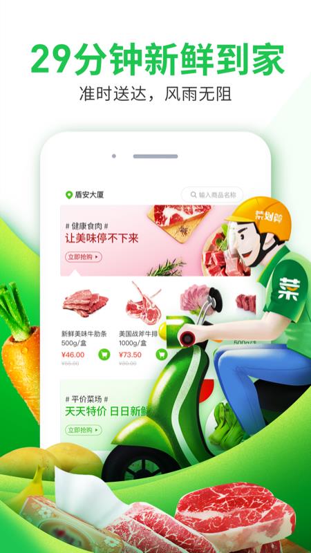 菜划算进货正版图3