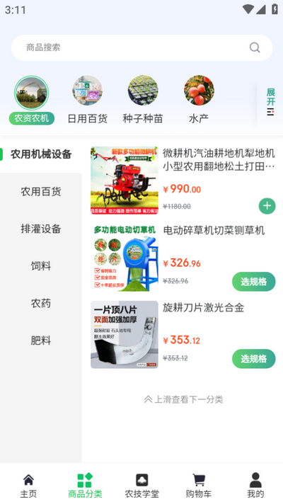 供销盒子官方正版图2