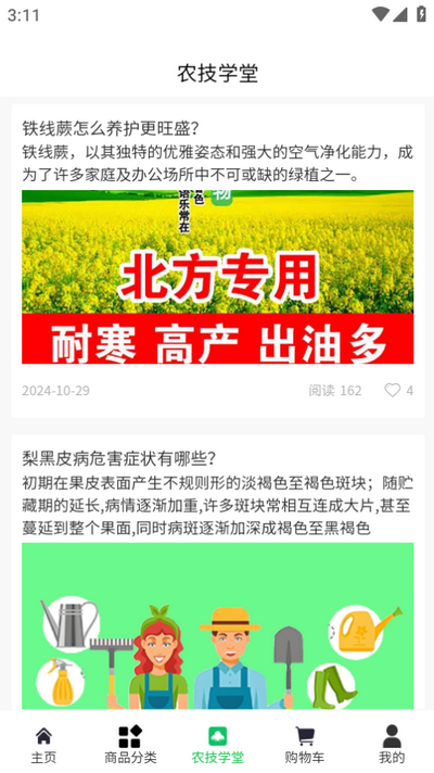 供销盒子官方正版图3