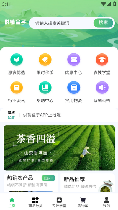 供销盒子官方正版图4