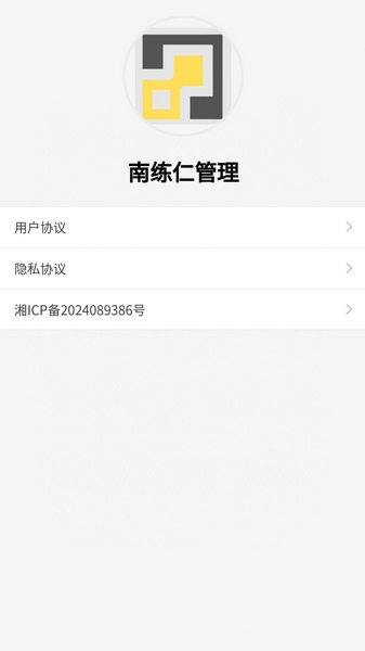 南练仁管理