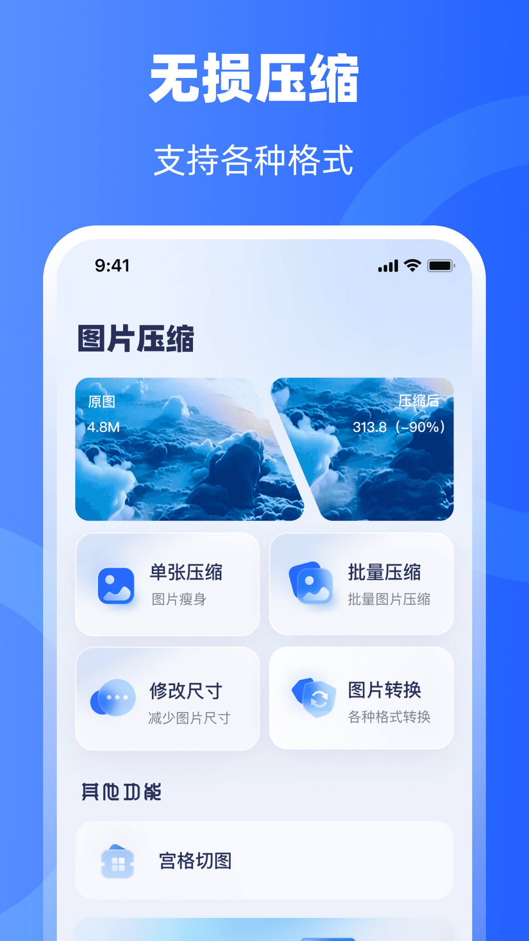 图片压缩器原版图1