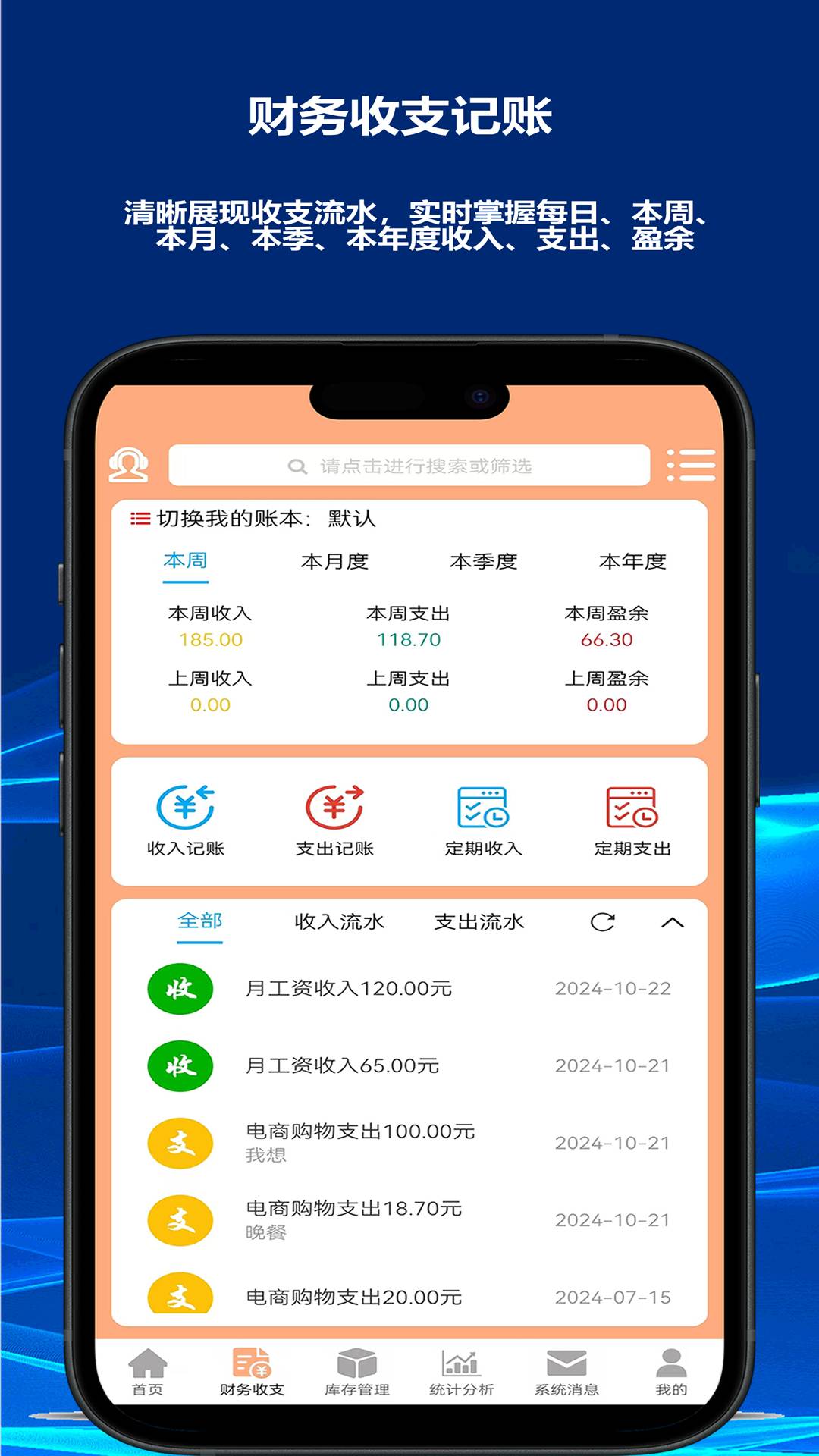 财鸽记账手机版图4