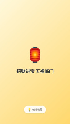 好运壁纸大全直装版图1