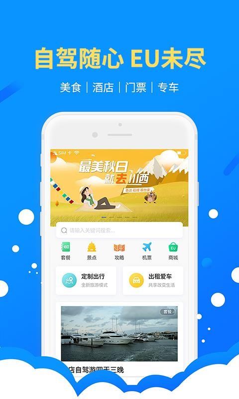 EU自驾游无广告版图1