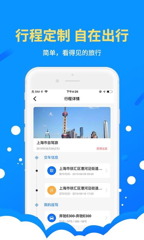 EU自驾游无广告版图3