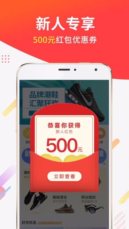 醒购手机正版图1