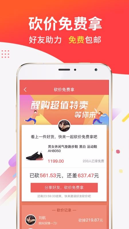 醒购手机正版图2