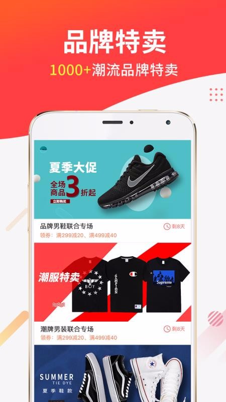 醒购手机正版图3