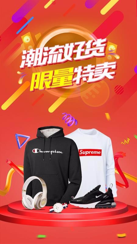 醒购手机正版图4