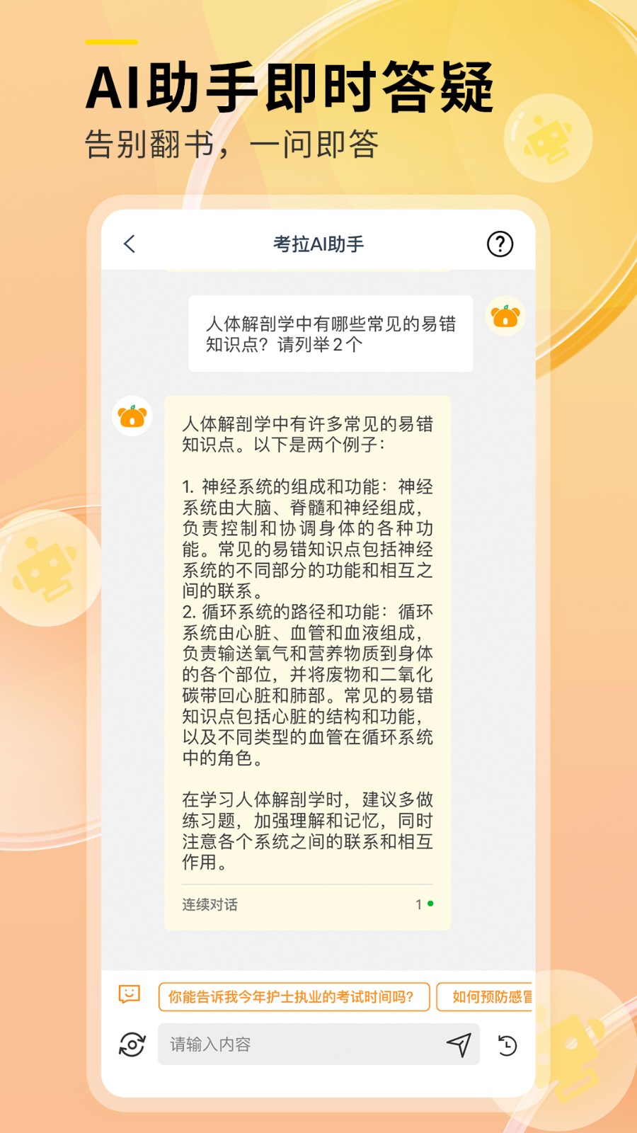 轻松护考拉官方正版图2